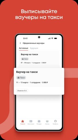 Smartway Командировки для Android — скриншот 3