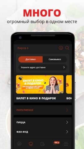 Смена Пицца. Доставка пиццы для Android — скриншот 1