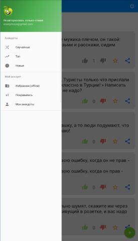 Смешные анекдоты для Android — скриншот 1