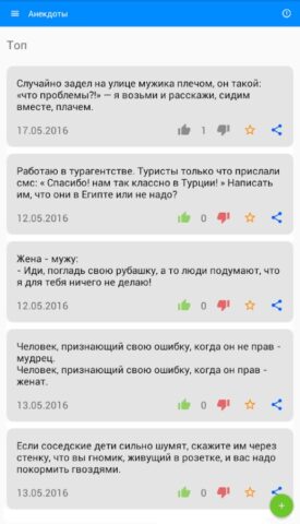 Смешные анекдоты для Android — скриншот 2