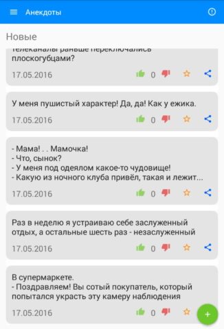 Смешные анекдоты для Android — скриншот 3