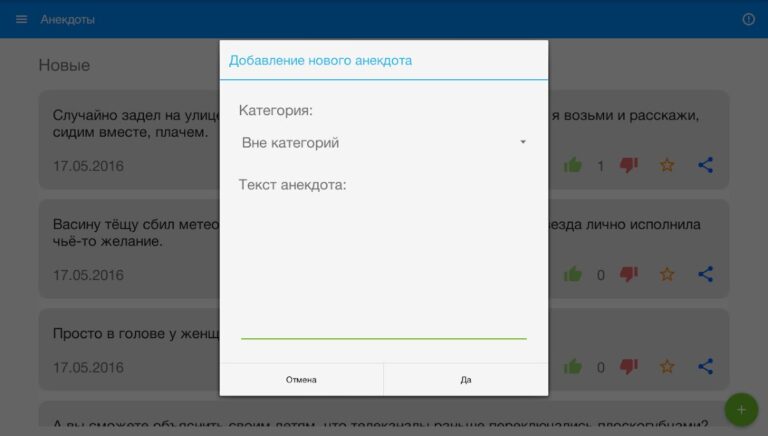 Смешные анекдоты для Android — скриншот 5