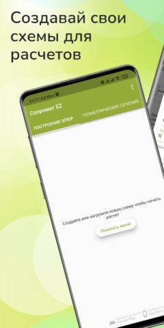 Сопромат EZ для Android — скриншот 1