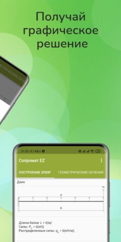 Сопромат EZ для Android — скриншот 3
