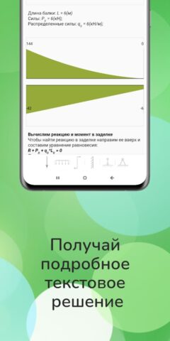 Сопромат EZ для Android — скриншот 4