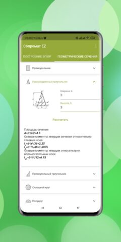 Сопромат EZ для Android — скриншот 5