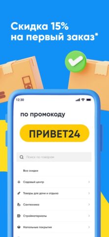 Стройландия — товары для дома — скриншот 3