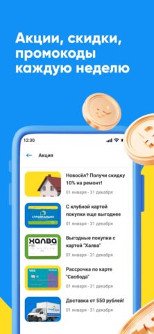 Стройландия — товары для дома — скриншот 4