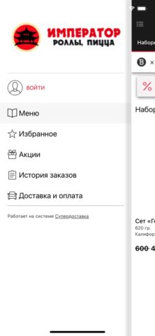 Суши Император для iOS — скриншот 2