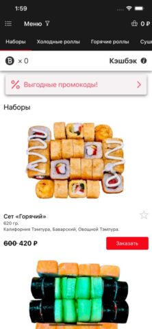 Суши Император для iOS — скриншот 3