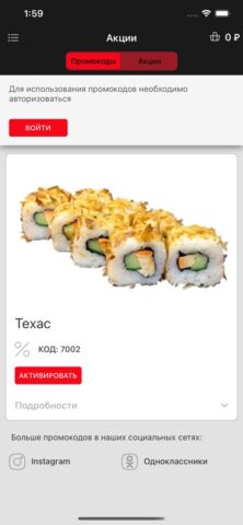 Суши Император для iOS — скриншот 4