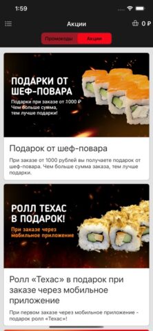 Суши Император для iOS — скриншот 5