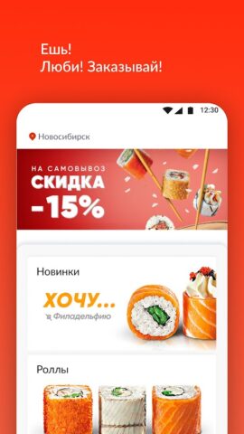 Суши Make для Android — скриншот 3