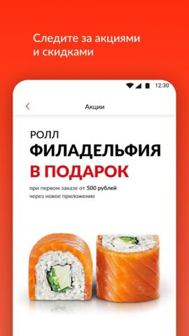 Суши Make для Android — скриншот 4