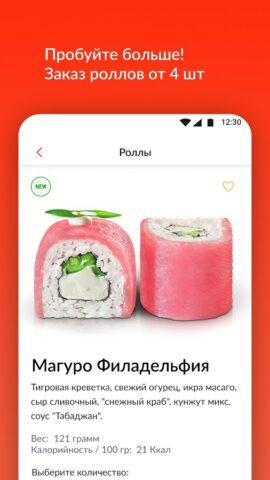 Суши Make для Android — скриншот 5