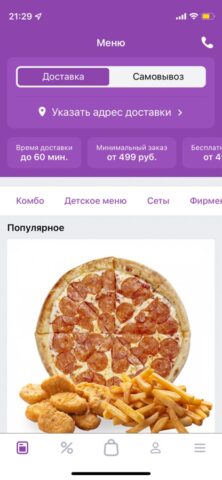 Суши-Пицца 312 для iOS — скриншот 1