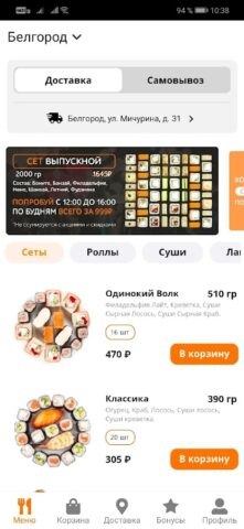 Суши Тайм для Android — скриншот 1