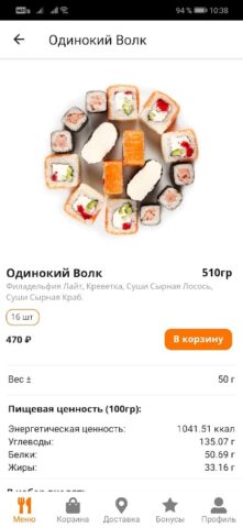 Суши Тайм для Android — скриншот 2