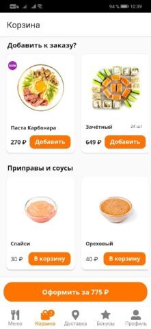 Суши Тайм для Android — скриншот 5