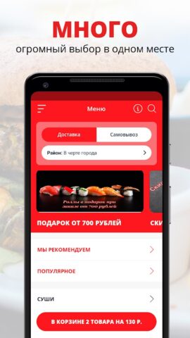Суши Wok Оригами | Энгельс для Android — скриншот 1