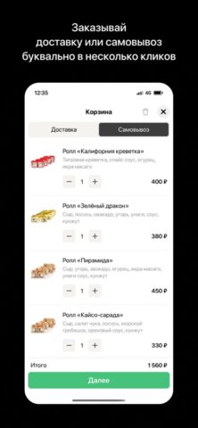 Суши-бар «ТОКИО» для iOS — скриншот 3