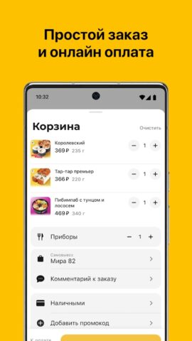 Сушибокс — доставка для Android — скриншот 3