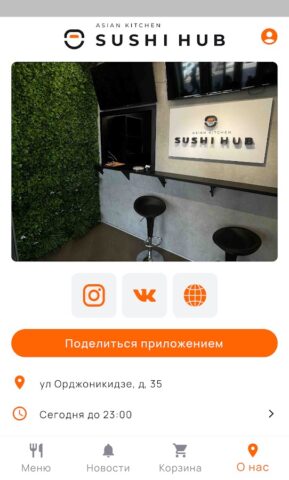 Sushihub | Доставка еды для Android — скриншот 5