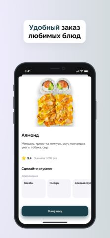 Сушикульт для iOS — скриншот 1