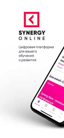 Synergy.Online — скриншот 1