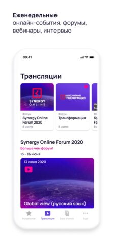 Synergy.Online — скриншот 3