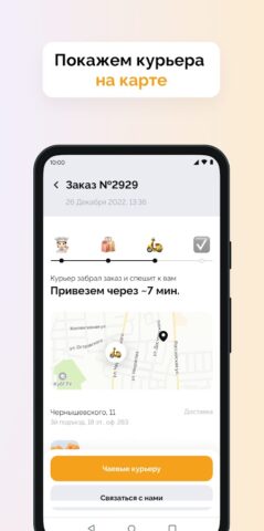 Сытый Король для Android — скриншот 3