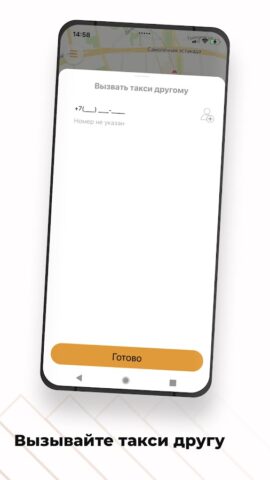 ТАКСИ 495 МОСКВА для Android — скриншот 3