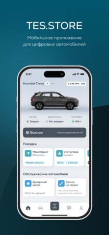ТЕС.СТОР: Цифровой авто для iOS — скриншот 1