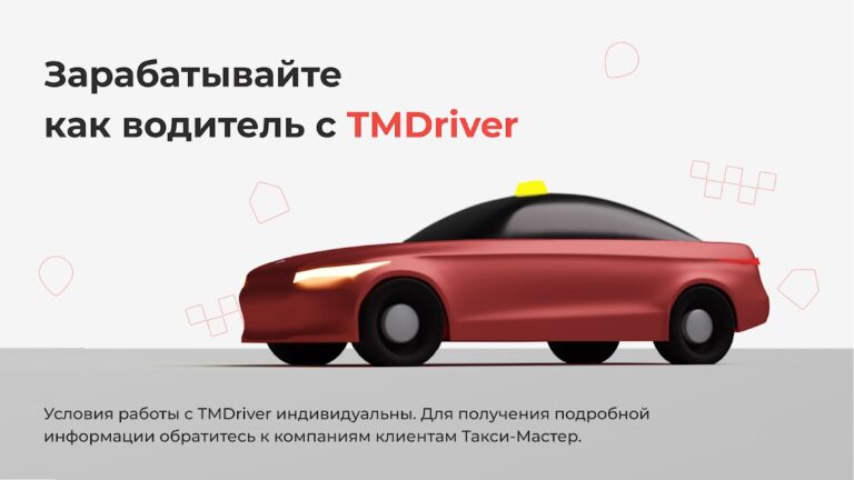 TMDriver для Android — скриншот 1