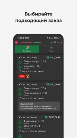 TMDriver для Android — скриншот 2