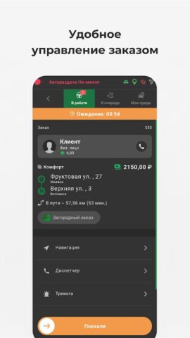TMDriver для Android — скриншот 3