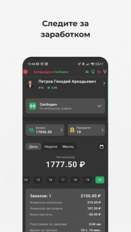 TMDriver для Android — скриншот 4