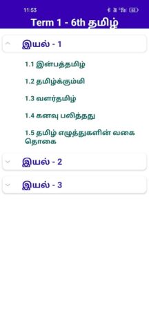 TN 6th Guide ( All Subject ) для Android — скриншот 2