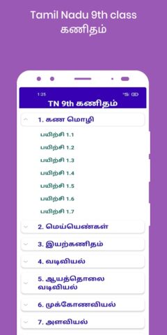 TN 9th Guide ( All Sub 2025) для Android — скриншот 3