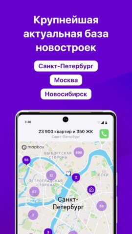 ТРЕНД Новостройки для Android — скриншот 1