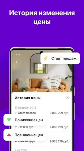 ТРЕНД Новостройки для Android — скриншот 5