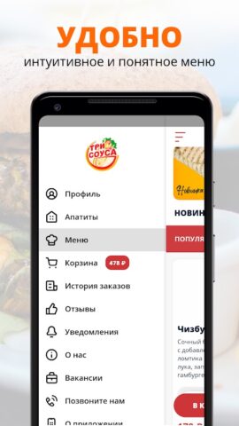 ТРИ СОУСА для Android — скриншот 2