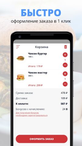 ТРИ СОУСА для Android — скриншот 3