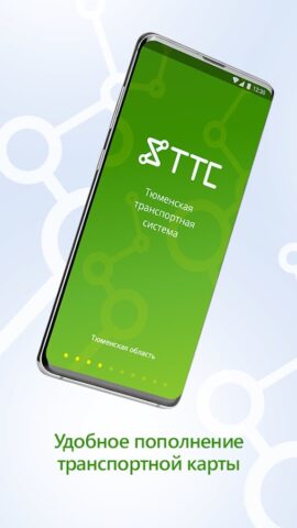 ТТС для Android — скриншот 1