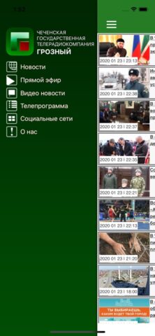 ТВ Грозный для iOS — скриншот 2