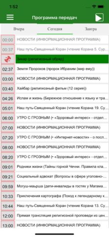 ТВ Грозный для iOS — скриншот 5