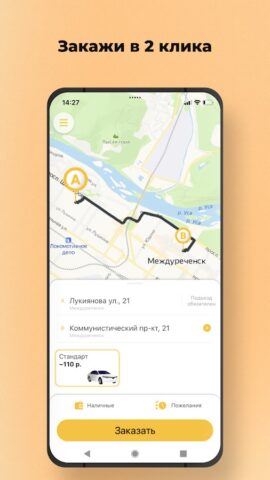 Тачка заказ такси для Android — скриншот 1