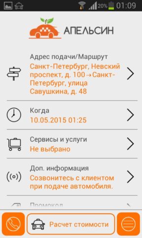 Такси Апельсин для Android — скриншот 2