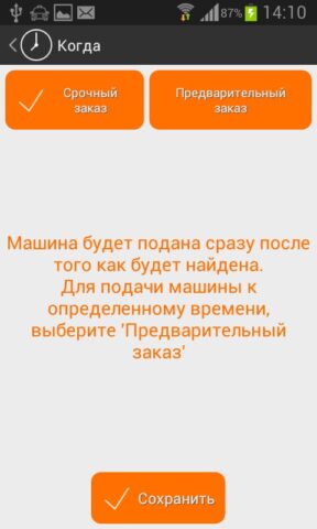 Такси Апельсин для Android — скриншот 4