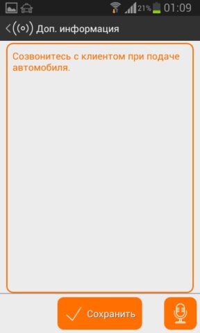 Такси Апельсин для Android — скриншот 5